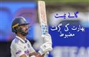 ٹیم انڈیا اور سری لنکا کےدرمیان پہلے ٹیسٹ میچ کا دوسرا دن: گالے ٹیسٹ میں مہمان ٹیم کی گرفت مضبوط